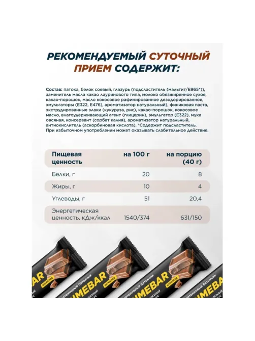 Батончик протеиновый PRIMEBAR со вкусом шоколада, 40г 15шт/уп