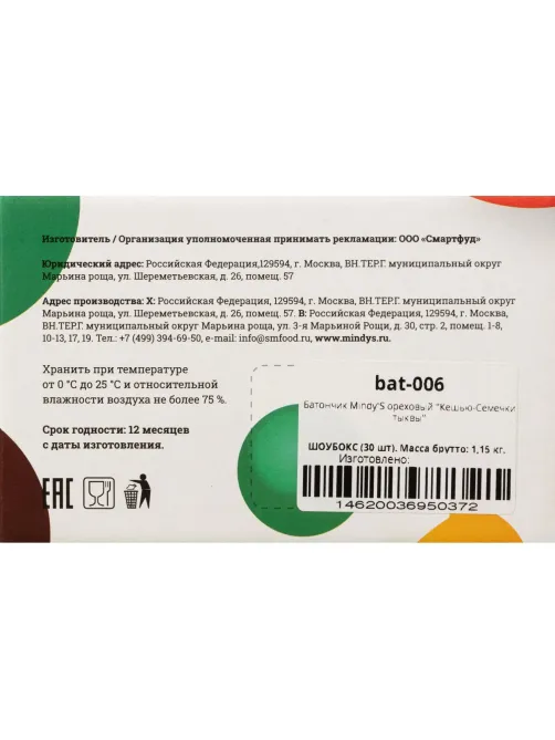 Батончик глазированный Mindy's Кешью-Семечки тыквы, 30штx35г