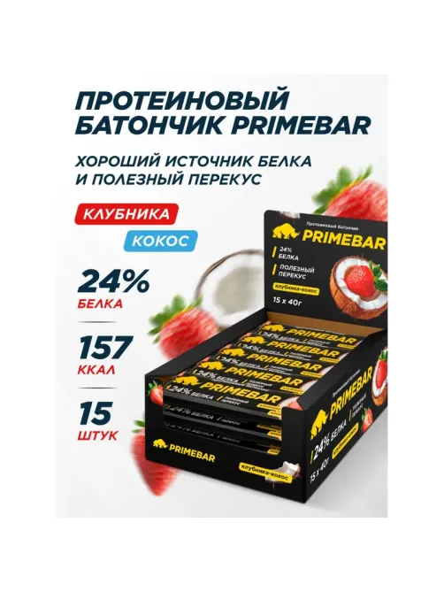 Батончик протеиновый PRIMEBAR со вкусом клубники и кокоса, 40г, 15шт/уп