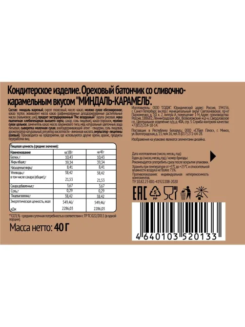 Батончик SOJ ореховый со сливочно-карамел вкус миндаль-карамель 40г 20шт/уп
