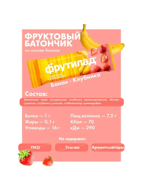 Батончик Фрутилад фруктовый с бананом и клубникой, 30гx24шт/уп
