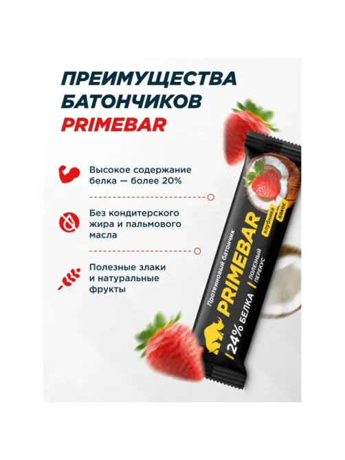 Батончик протеиновый PRIMEBAR со вкусом клубники и кокоса, 40г, 15шт/уп