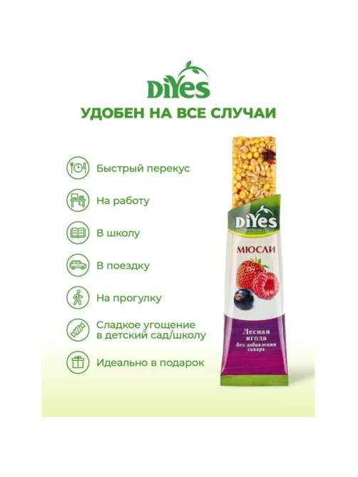 Батончик мюсли DiYes Лесная ягода без сахара, 25гх36шт/уп
