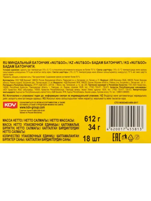 Батончик миндальный Nut N Go , 34гХ18шт/уп, ВК313