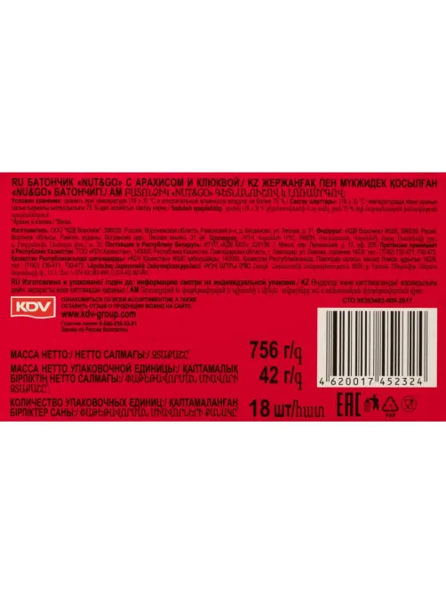 Батончик ореховый Nut N Go, 42гХ18шт/уп с арахисом и клюквой ВК248