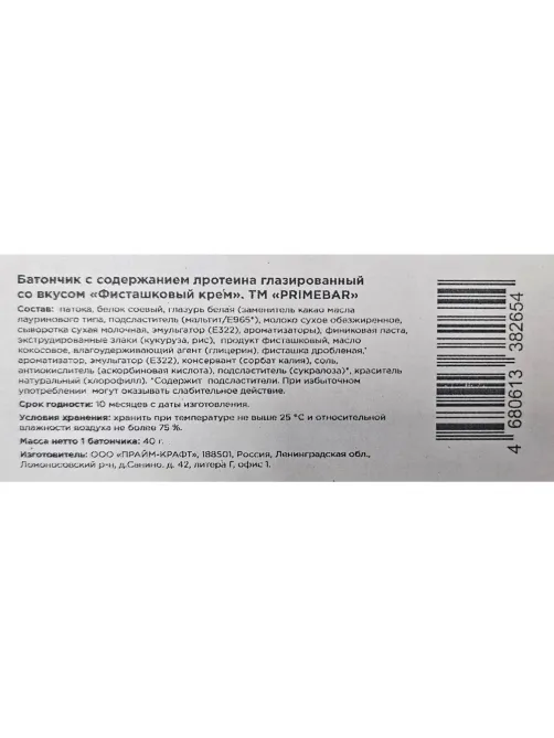 Батончик с содерж протеина PRIMEBAR глазир со вкус Фисташк крем 40гx15шт/уп