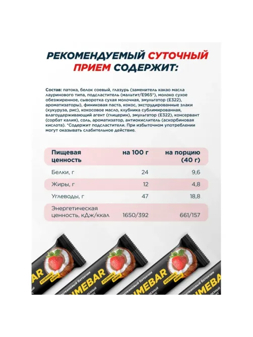 Батончик протеиновый PRIMEBAR со вкусом клубники и кокоса, 40г, 15шт/уп