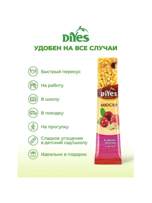 Батончик мюсли DiYes Клюква-малина в йогурте, 25гх36шт/уп