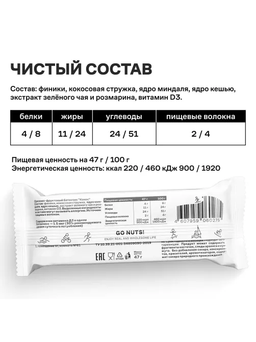 Батончик R.A.W.LIFE орехово-фруктовый Кокос, 47гx15шт/уп