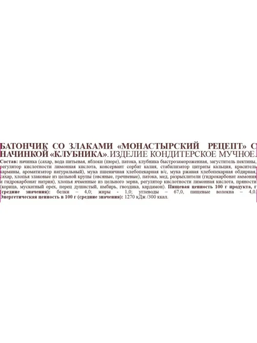 Батончик со злаками Монастырский рецепт Ягодное ассорти, 17гx42шт/уп