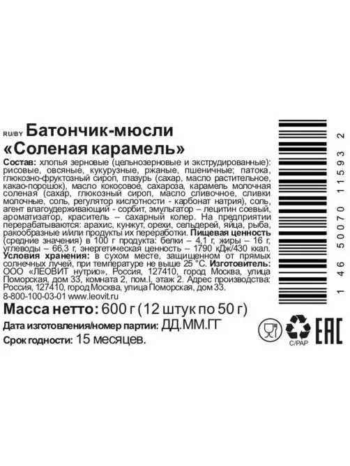 Батончик мюсли CRONY Солёная карамель. 50гх12шт/уп