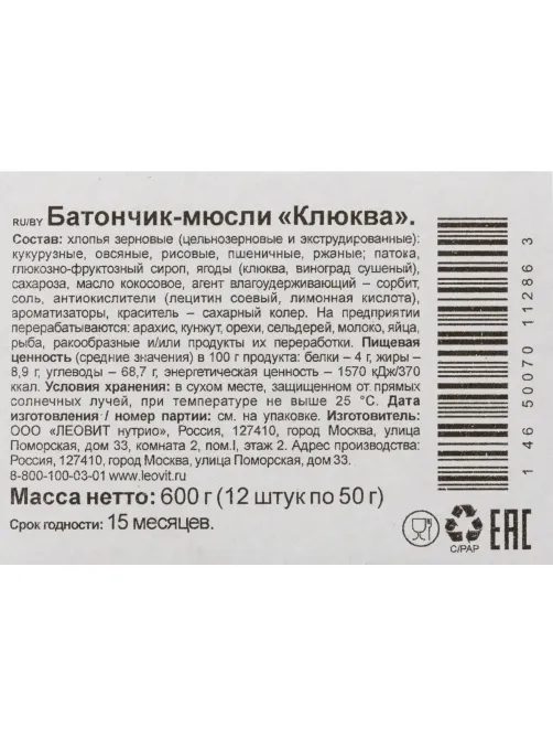 Батончик мюсли Crony Клюква, 50гх12шт/уп