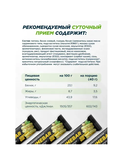 Батончик с содерж протеина PRIMEBAR глазир со вкус Фисташк крем 40гx15шт/уп