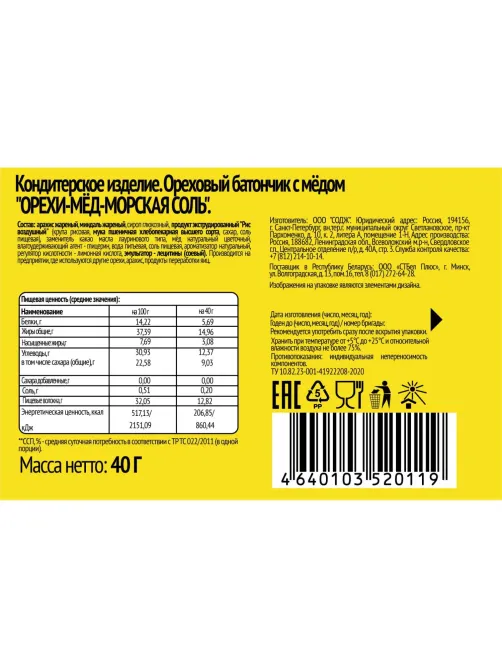 Батончик SOJ ореховый с медом орехи -мед-морская соль 40г 20шт/уп