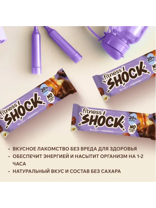 Батончик протеиновый FitnesSHOCK шоколад. карамель-фундук 50г 12шт/уп