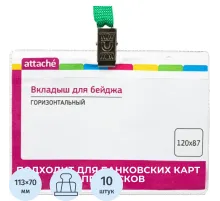 Бейдж Attache 120х87мм металл зажим/тесьма зел.(10шт.) 1065ГК-108