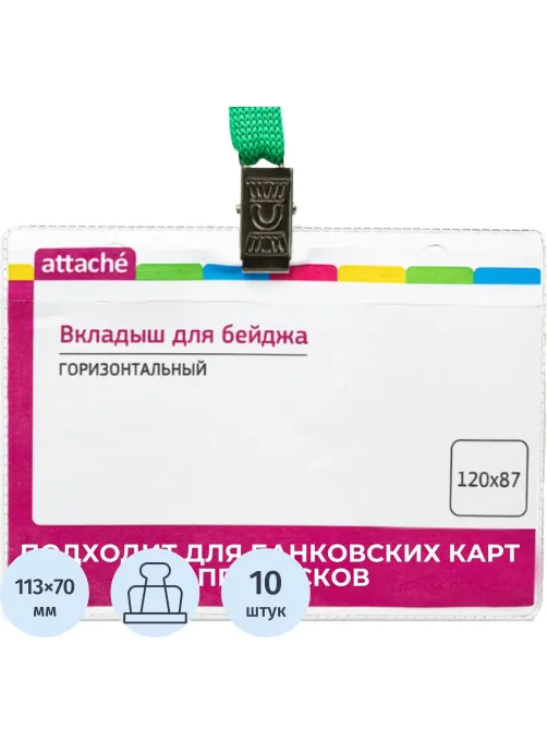 Бейдж Attache 120х87мм металл зажим/тесьма зел.(10шт.) 1065ГК-108