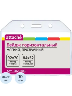 Бейдж Attache горизонтальн. 92х70 прозрачный, мягкий.T-065H ,10шт