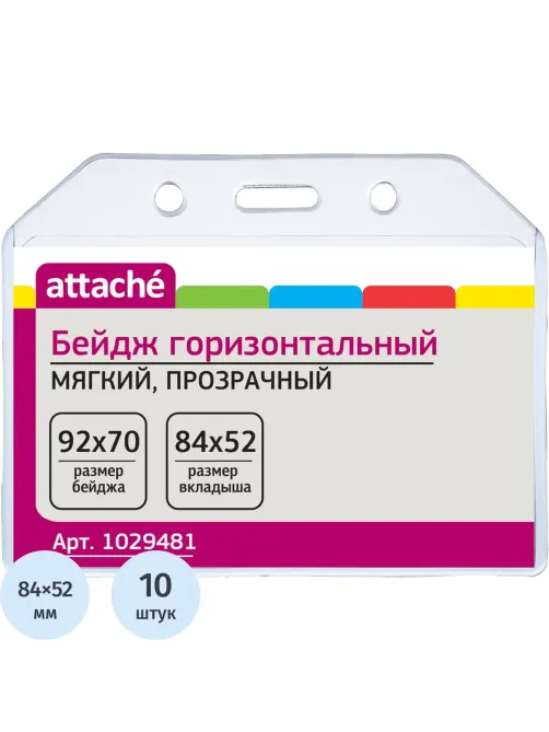 Бейдж Attache горизонтальн. 92х70 прозрачный, мягкий.T-065H ,10шт