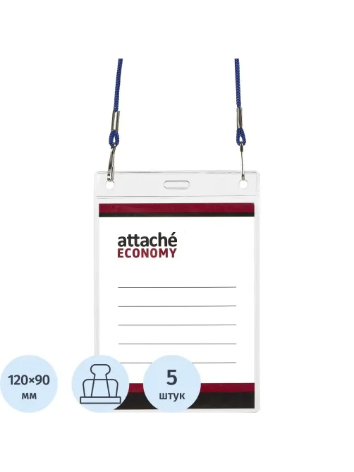 Бейдж Attache Economy 138x96 150мкм,шнур.2заж 45см син,вклад. 120x90 5шт/уп