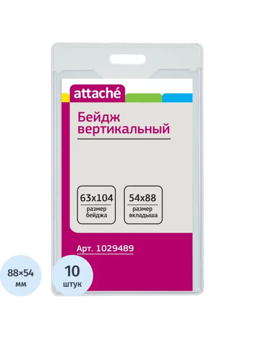 Бейдж Attache вертикальный 63х104T-202V,10шт
