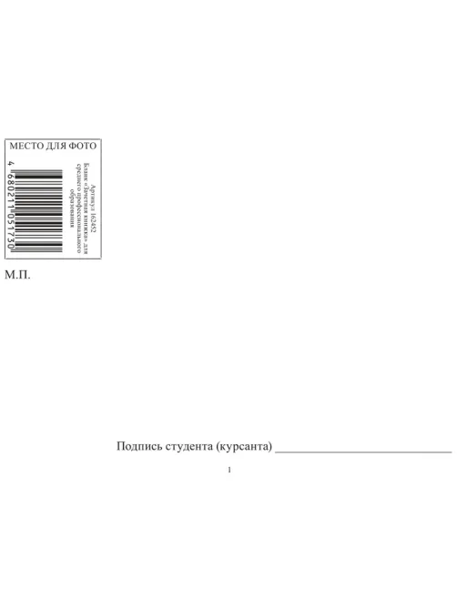Зачетная книжка для СПО, твердая обложка бумвинил 5шт/уп