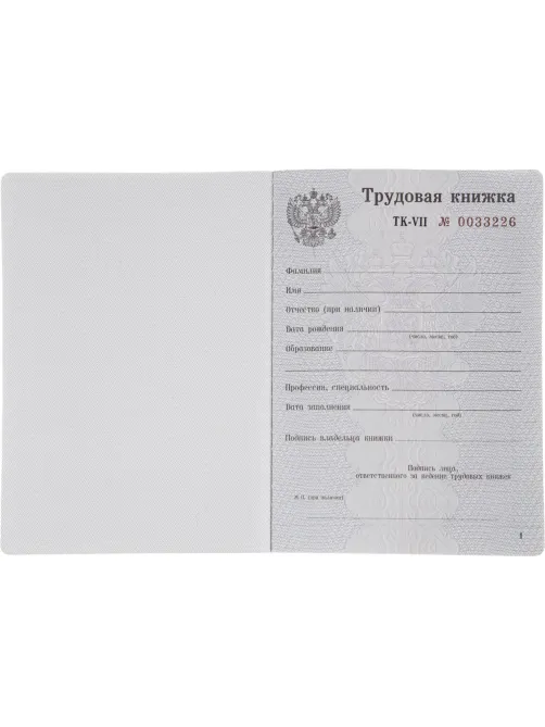 Бланк Трудовая книжка (новый 2023г)