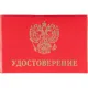 Удостоверение обложка мягкая 123616 5шт/уп