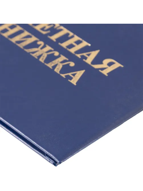 Зачетная книжка для ВУЗ Attache, твердая обложка бумвинил 5шт/уп