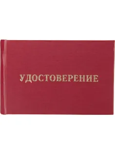 Удостоверение о проверке правил работы в электроустановках,5шт/уп
