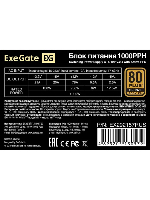 Блок питания ExeGate Bronze 1000PPH ATX, APFC, 80 PLUS Bronze(EX292157RUS)