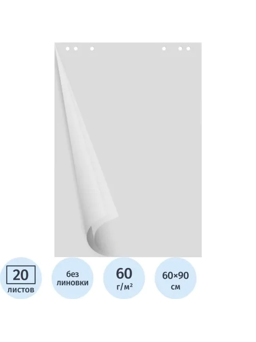 Бумага для флипчартов ECO 600х900 20л 55-60гр.5 бл/уп