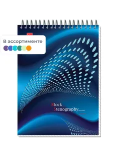 Блокнот на спир.А5 60л.STENOGRAPHY 6с10 клетк 40 в асс.