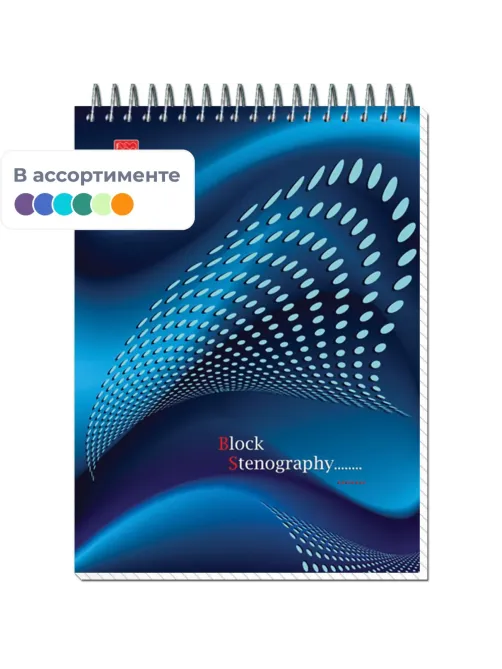 Блокнот на спир.А5 60л.STENOGRAPHY 6с10 клетк 40 в асс.