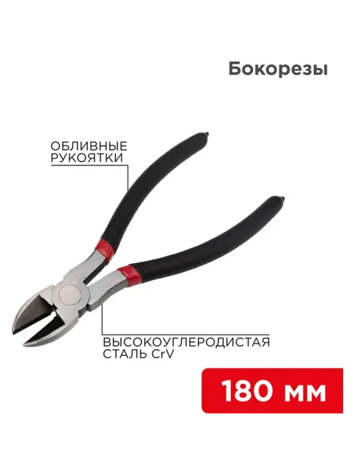 Бокорезы 180мм, обливные рукоятки REXANT 12-4615-1
