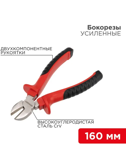 Бокорезы 160мм никелированные, двухкомпонентные рукоятки REXANT 12-4614