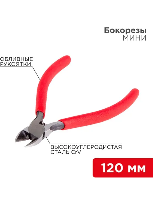 Бокорезы мини 120мм REXANT 12-4602-1