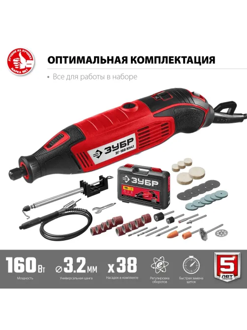 Гравер сетевой ЗУБР ЗГ-160 КН41, 160 Вт, 41 предмет