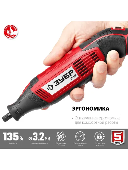 Гравер сетевой ЗУБР ЗГ-135,135 Вт, 3.2 мм