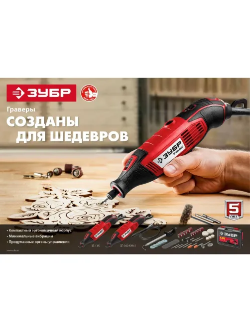 Гравер сетевой ЗУБР ЗГ-160 КН41, 160 Вт, 41 предмет