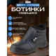 Ботинки сварщика утепленные (мод.24М) ПУ/НР с МП (р.43)