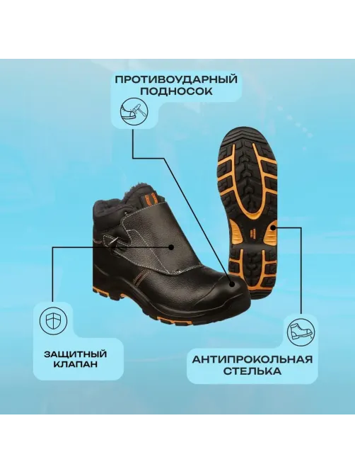 Ботинки сварщика PERFECT PROTECTION ПУ/НР с ПП и АС утепл. р.40 (120905)
