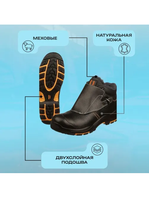 Ботинки сварщика PERFECT PROTECTION ПУ/НР с ПП и АС утепл. р.44 (120905)