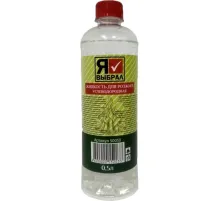 Жидкость для розжига углеводородная  Я ВЫБРАЛ 0,5 л., 50050