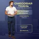 Брюки лет муж л34 т.син/вас 96-100/182-188 (мод.БРЮ208)
