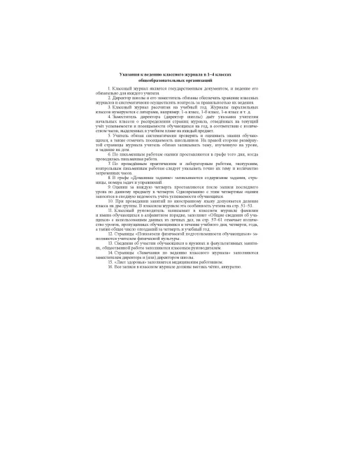 Журнал 1-4 кл,А4,обл.7БЦ,цвет,блок офсет КЖ-33
