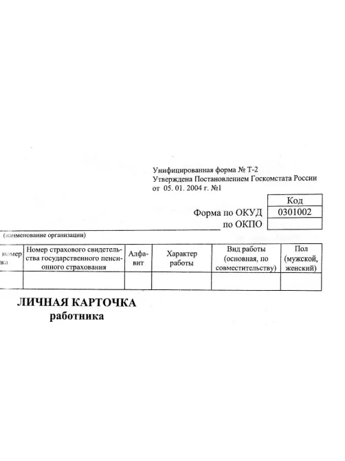 Бланк Карточка личная А3 Т2 (50шт/термопл.)