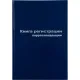 Книга регистр. корреспонден. А4 96л. обл.бумвинил