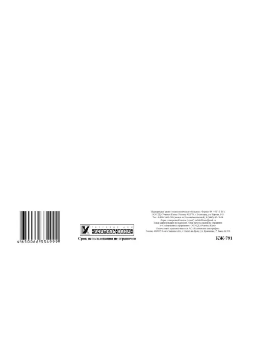 Бланк Карта медицинск.стомат, А5,обл.карт,форма 043/У-№1030, КЖ-791 10шт/уп