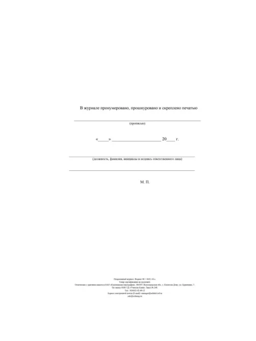 Журнал оперативный А4 офсет 64стр КЖ-812